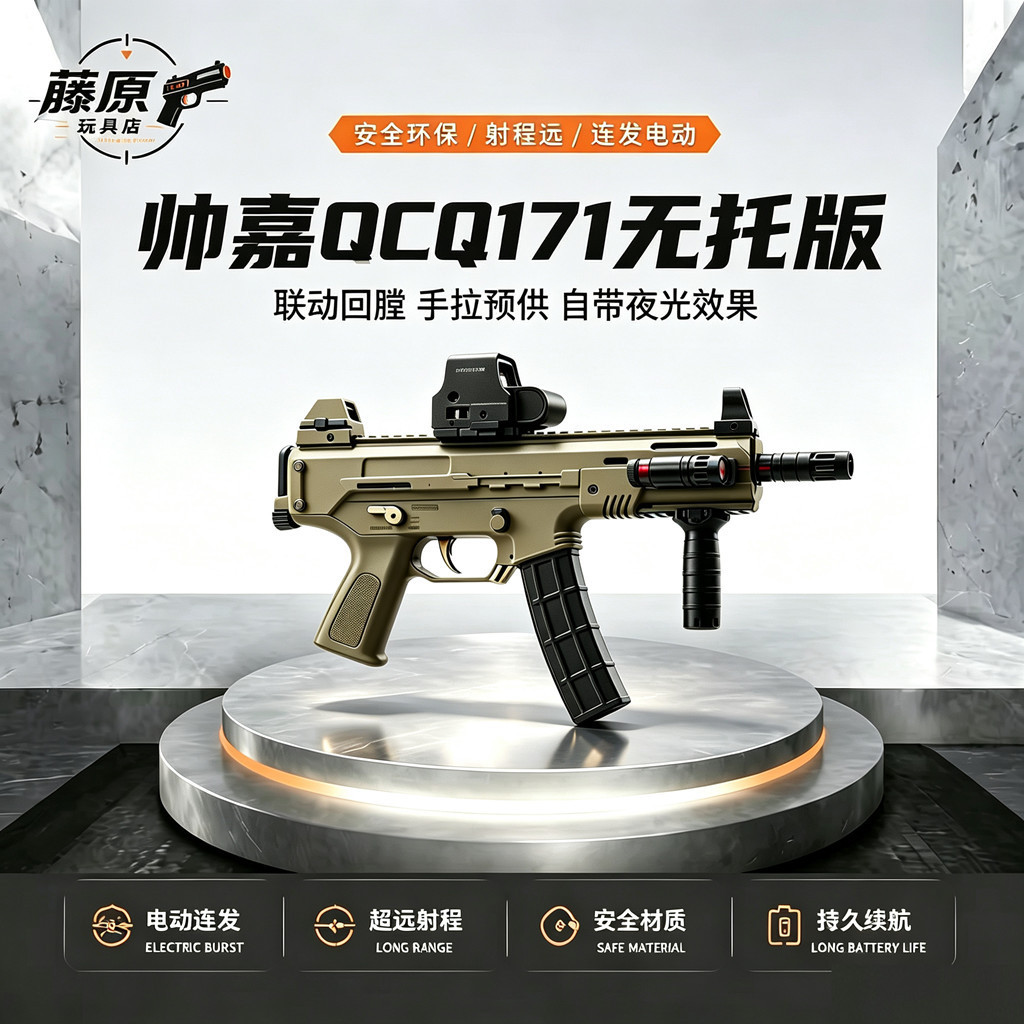 帅嘉QCQ171电供夜光联动回膛手拉预供弹快慢机切换wargame发射器