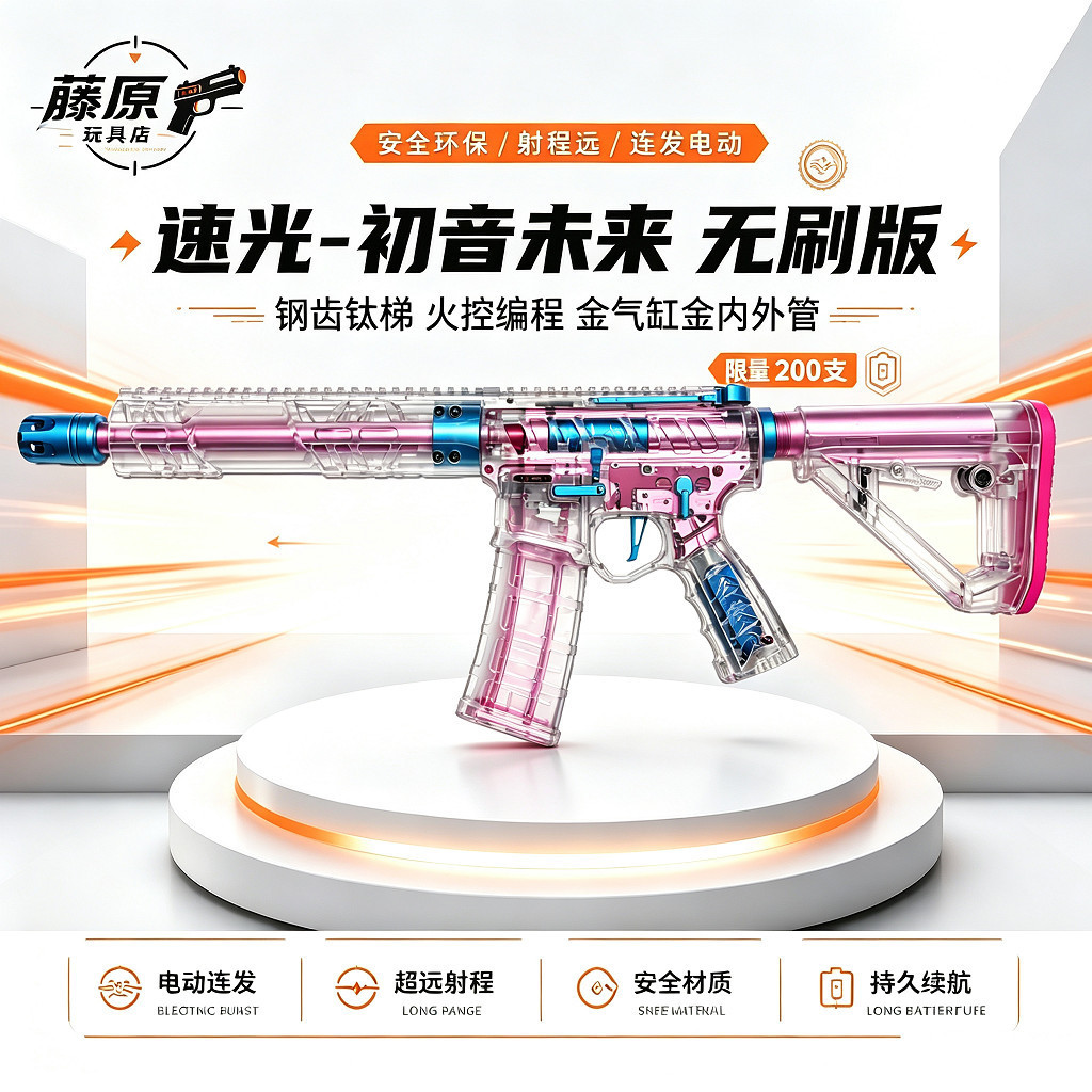 速光初音未来无刷火控版发射器钢齿钛梯金气缸金管似创研水晶玩具