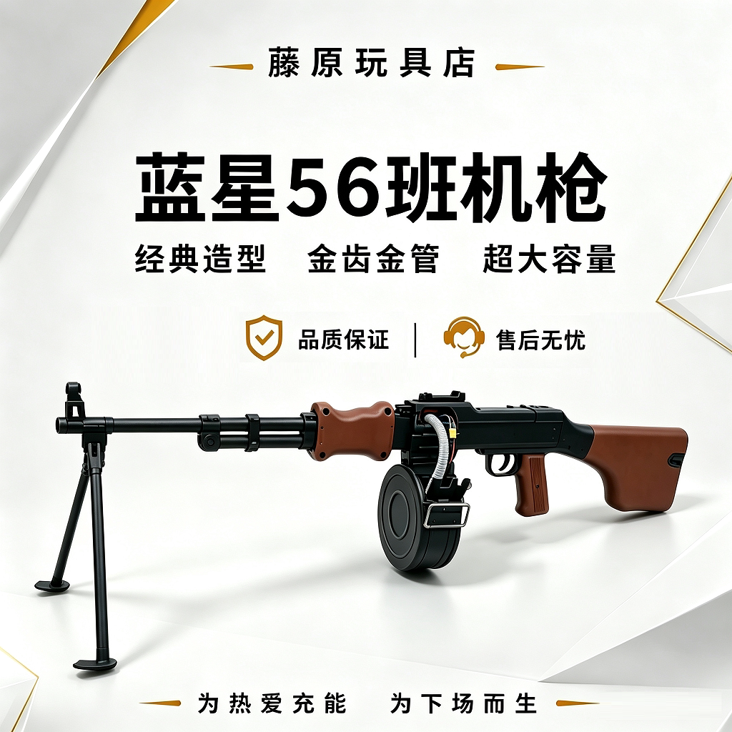 蓝星56式班用机枪经典造型电动连发金齿金管超高容量wargame潮玩