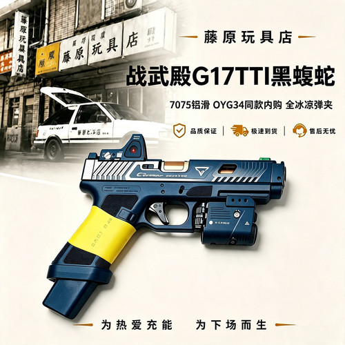 战武殿G17TTI黑蝮蛇无刷火控上膛铝滑钢齿金波钢齿wargame发射器