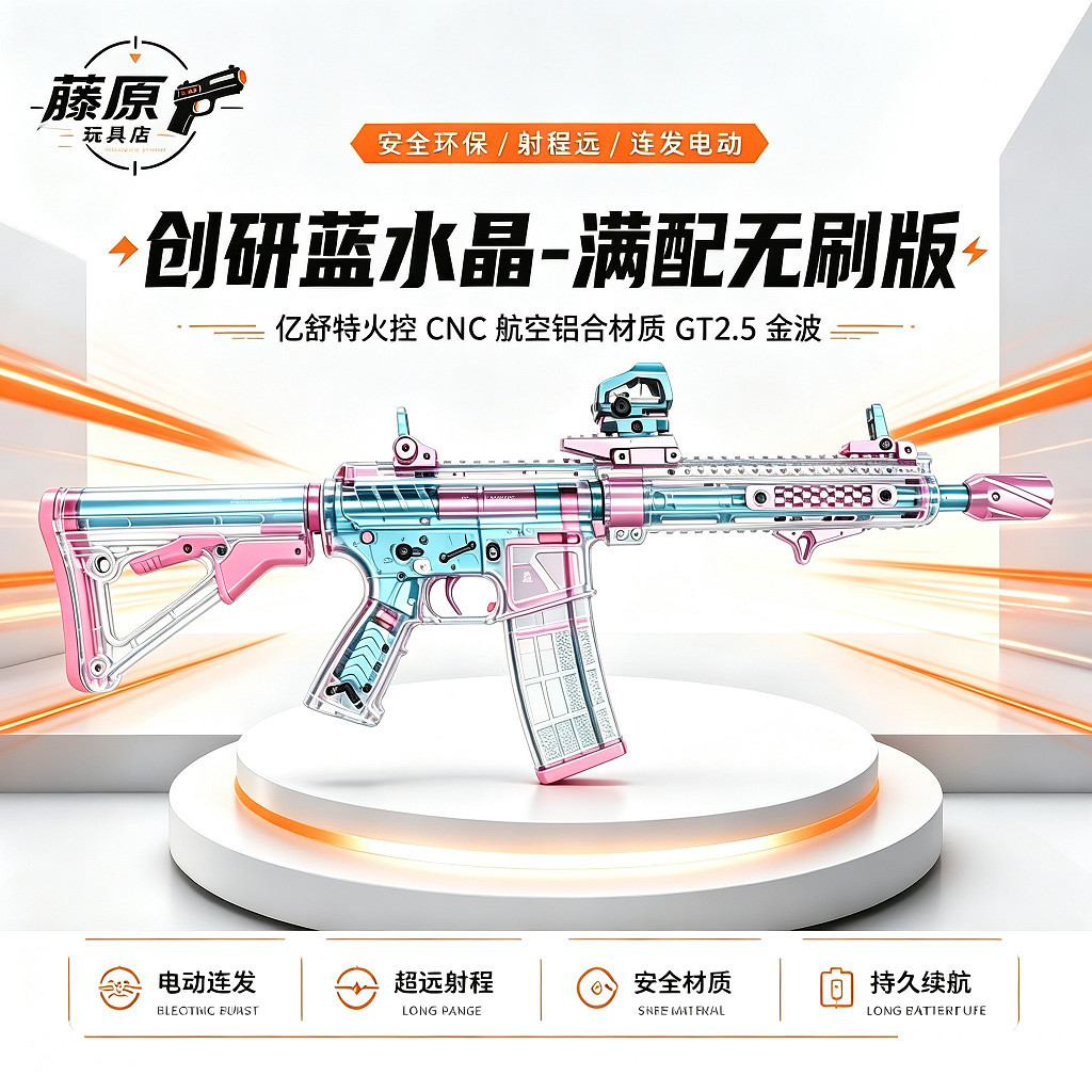 创研蓝水晶动漫玩具枪模型GT2.5金波航空CNC工艺精致收藏男孩礼品