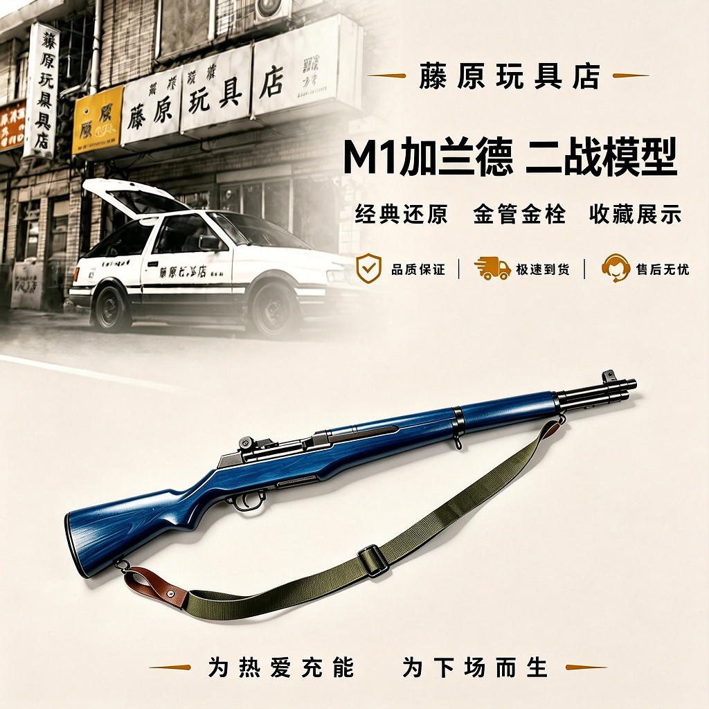 瀚之泰M1加兰德二战手拉抛壳狙击成人软蛋玩具收藏模型精致纪念品图片