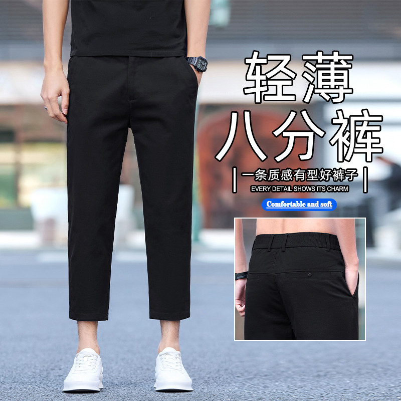 夏季薄款小个子显高八分裤小直筒冰丝九分裤男士休闲裤百搭五分裤