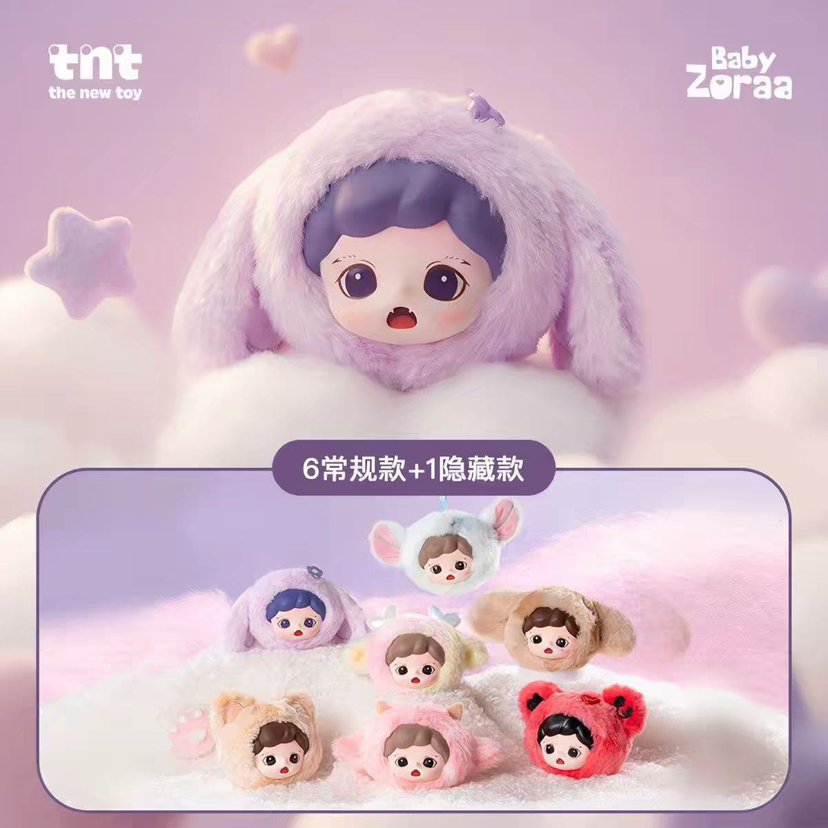 正版tnt妹宝zoraa软软小世界盲盒毛绒包挂件玩偶手办公仔节日礼物