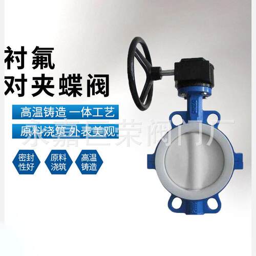 涡轮对夹式衬氟蝶阀衬PTFE阀防腐蚀全衬阀衬四氟阀D371F46