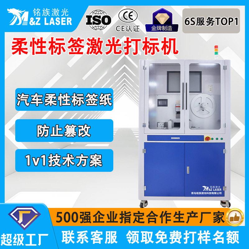 柔性标签激光打标机汽车柔性标签纸打标防篡改柔性标签激光打标机