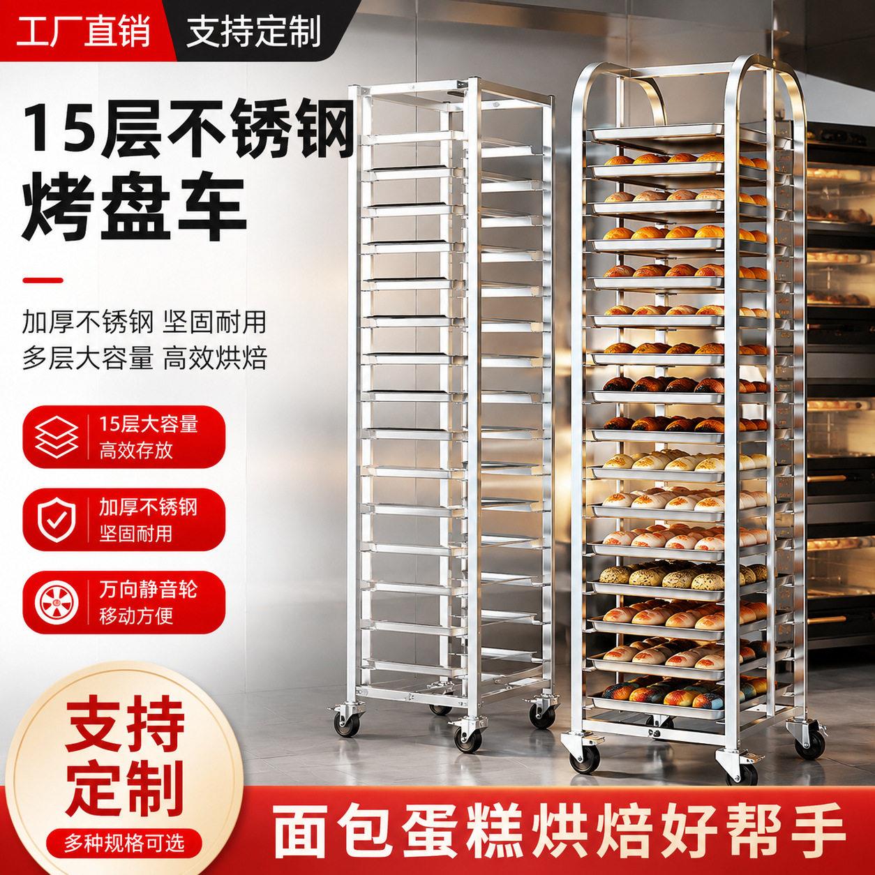 15层不锈钢烘焙烤盘车 方管弧顶片状晾盘架 商用面包蛋糕烤盘推车