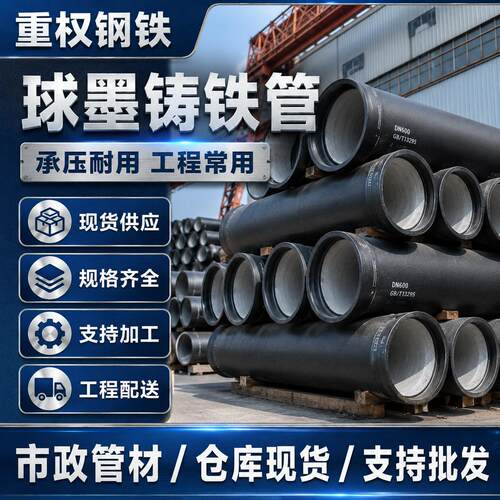 污水压力管球墨铸铁管铸铁排水管承插铸管球墨管水泥内衬管件配套
