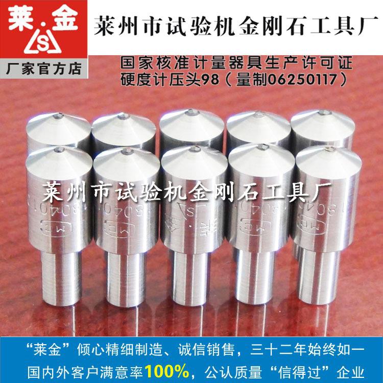 德国KB5-FA维氏硬度计配套使用HV压头，136°维氏金刚石压头