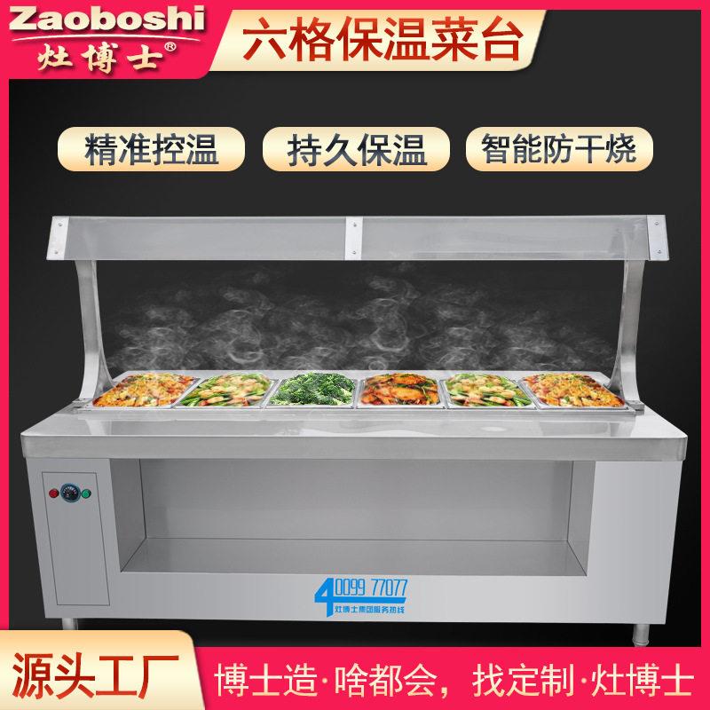 中岛式保温菜台110-380V商用不锈钢保温售卖台防护罩型饭菜保温柜图片