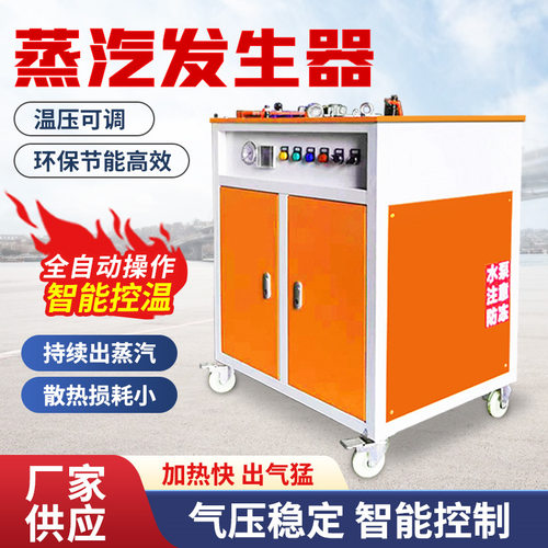 桥梁养护蒸汽发生器 电热燃油道路水泥养护蒸汽机 工业用蒸汽锅炉