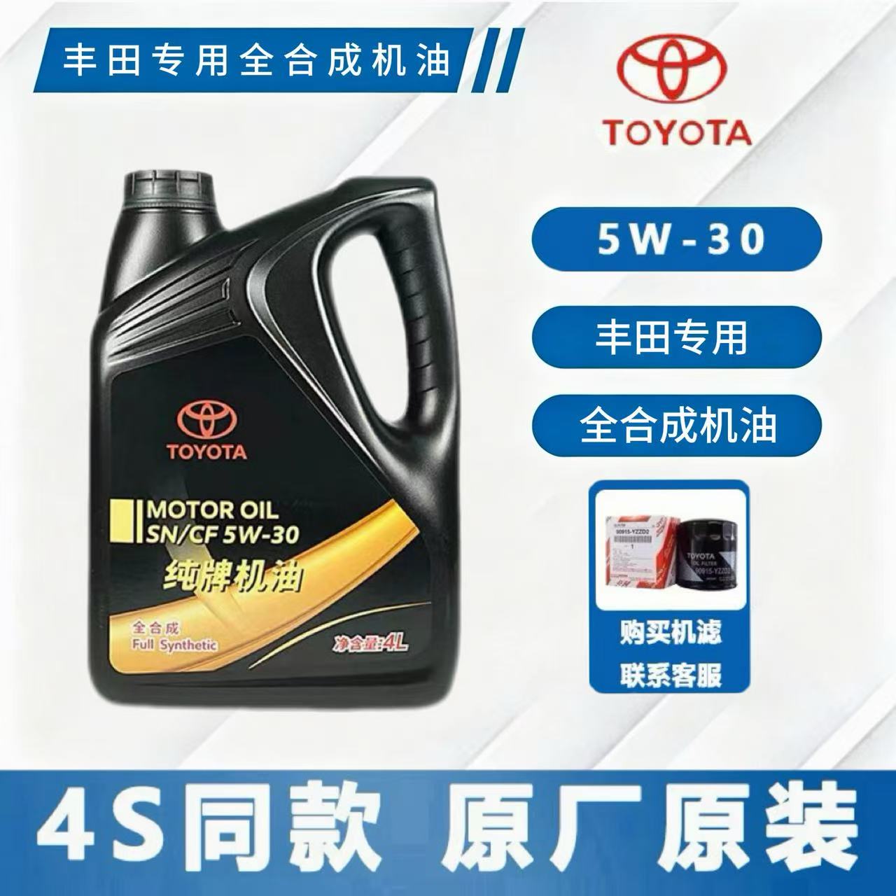 适用丰田纯牌5W30全合成机油凯美瑞卡罗拉花冠汉兰达威驰RAV4锐志
