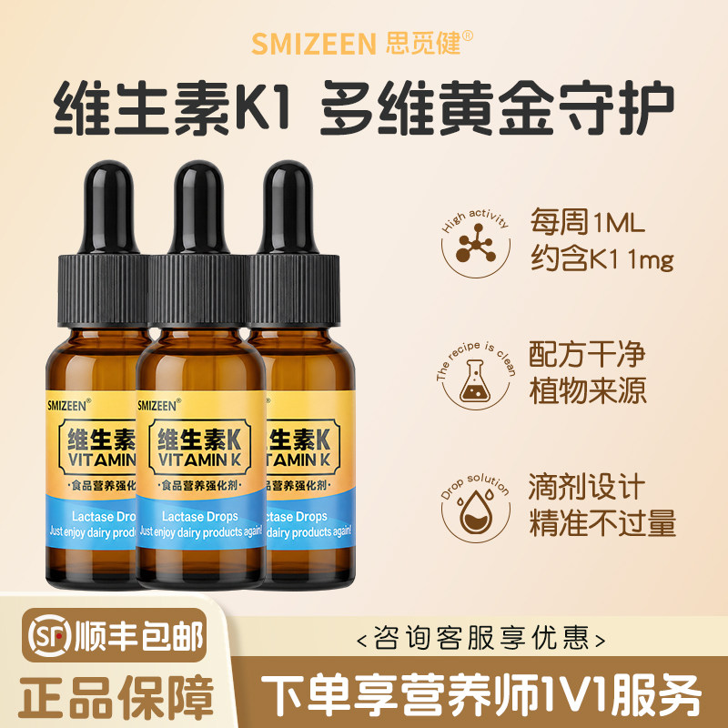 思觅健维生素K1滴剂进口15ml*3盒图片