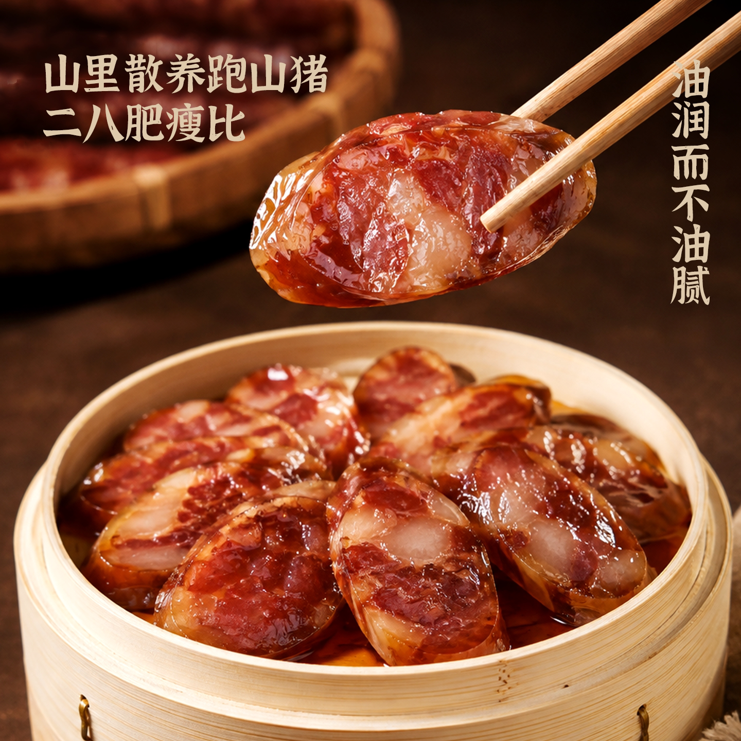 益献仁徽州黑猪香肠咸味安徽特产农家自制风干腊肠土猪肉肠400g