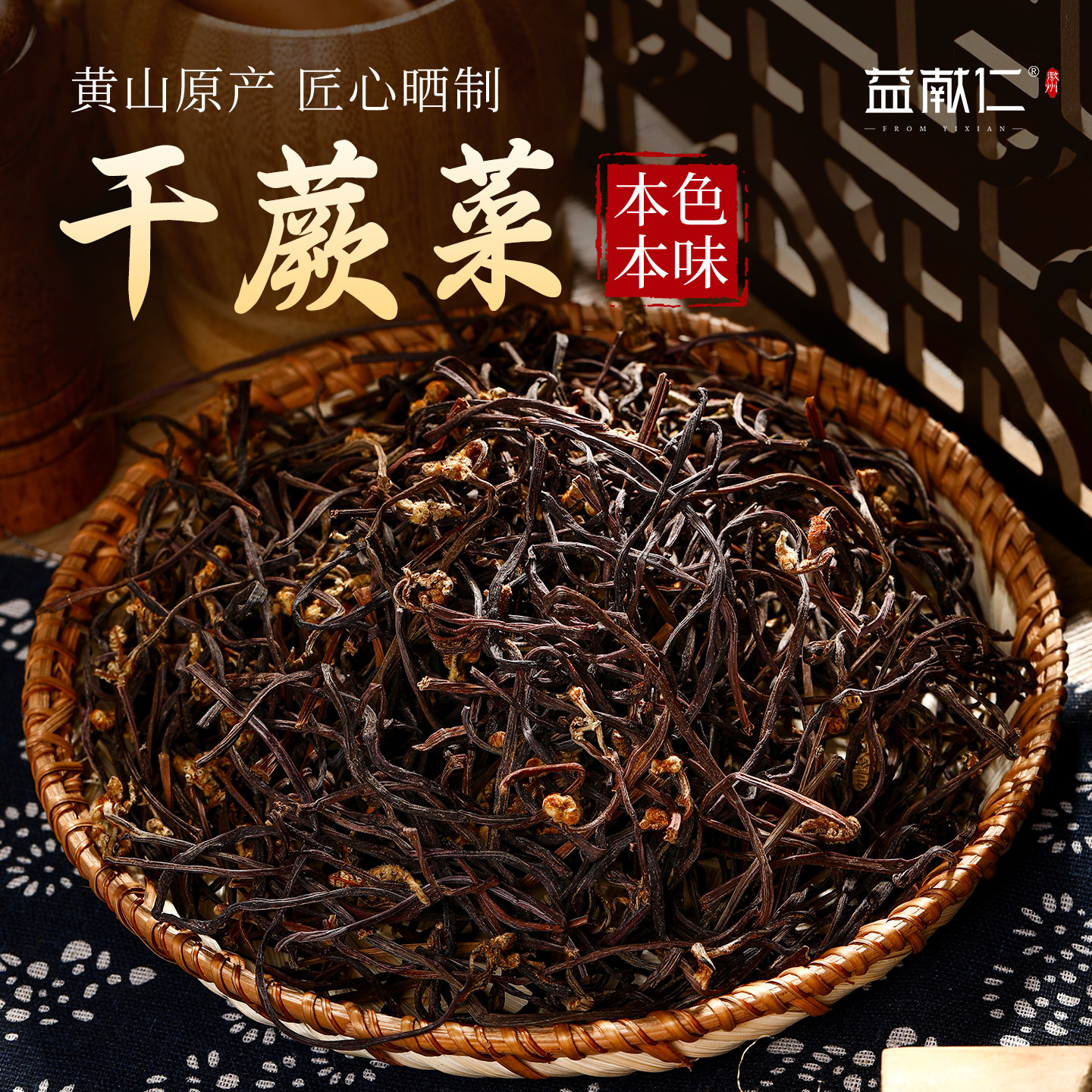 益献仁黄山干蕨菜新鲜干货150g龙爪菜脱水蔬菜农家自晒山野菜