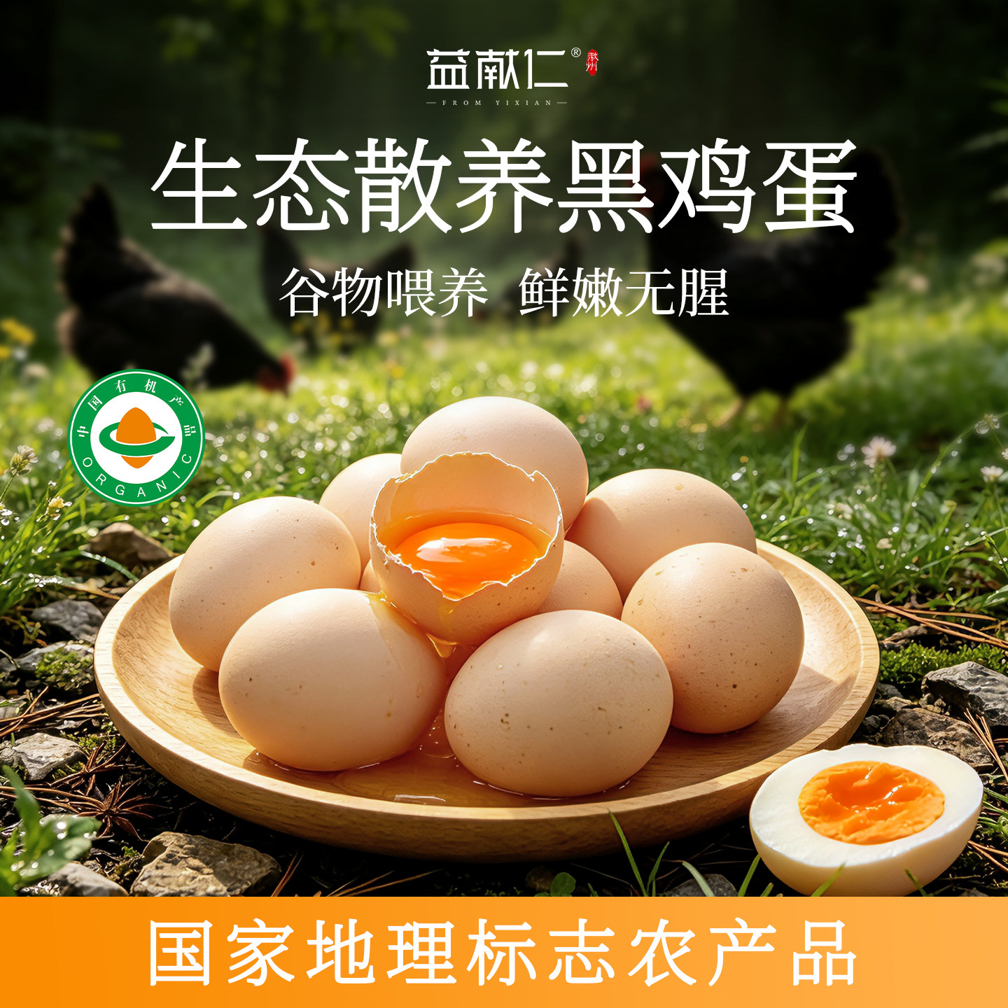【百亿】黄山散养黑鸡有机鸡蛋30枚农家谷物新鲜土鸡蛋无激素 鸡 实拍商品图