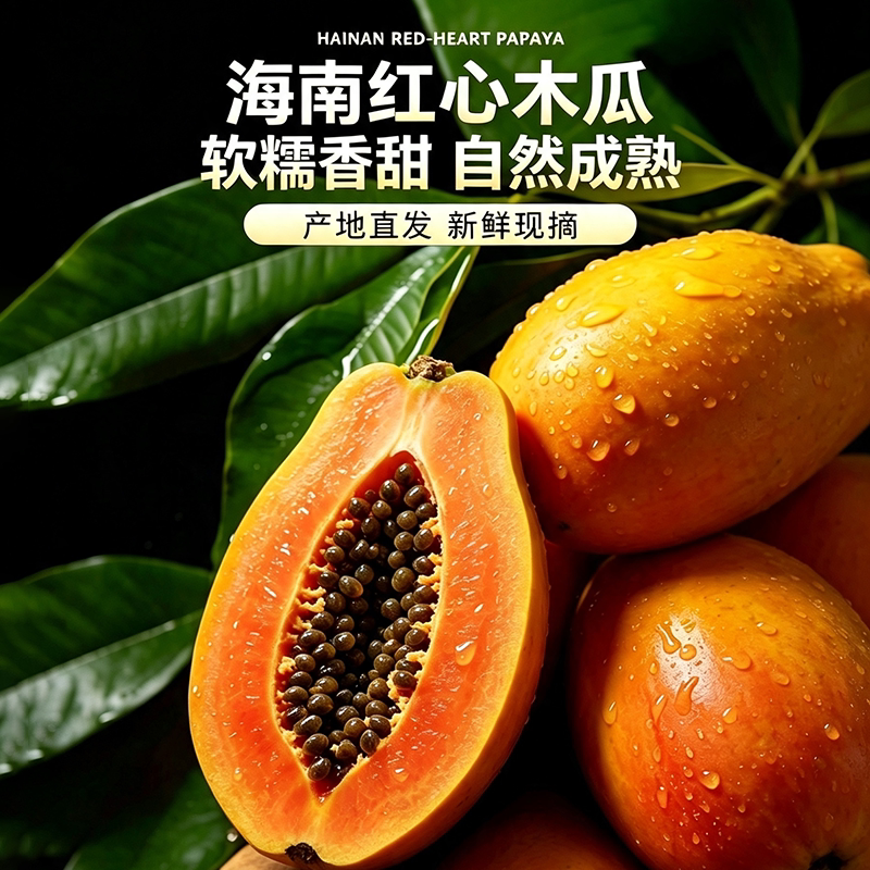 海南红心木瓜5斤营养需熟