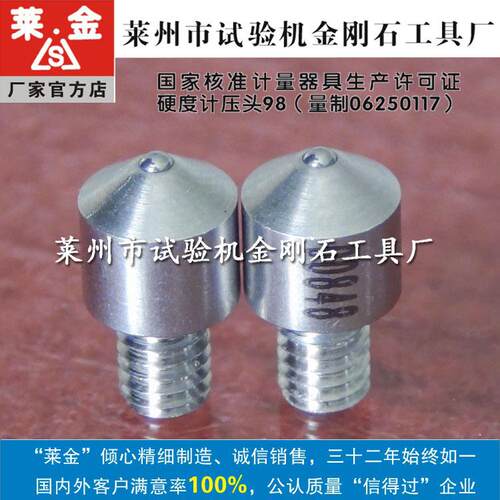 沈阳天星PHR-200磁力洛氏硬度计配套使用洛氏金刚石压头,厂家现货