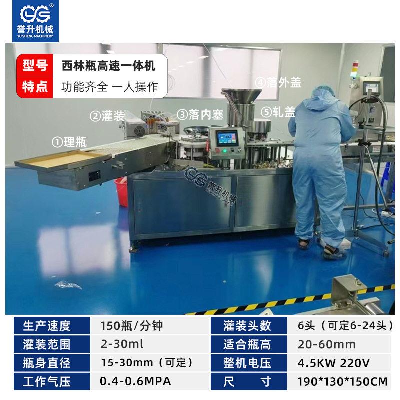 西林轧盖一体机安口服液理灌装加塞落盖扎盖生产线封口机