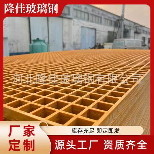 现货玻璃钢格栅板鸽舍养殖漏粪网格板树池篦子洗车房地沟盖板厂家