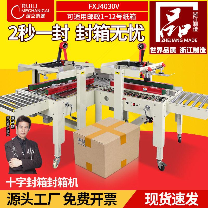 全自动封箱机水果生鲜封箱转角式田字打包纸箱封口纸箱十字封箱机