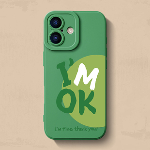 8plus潮创意12高级11新款 13男女15液态16硅胶se软简约7 xr保护套mini max个性 我很好iPhone17手机壳苹果14pro