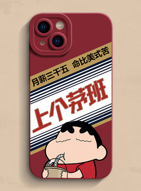 上个茅班iPhone17手机壳苹果15Pro max女16男14软se3/2新款12个性13小新7/8搞怪xr适用plus套mini女6s全包11p