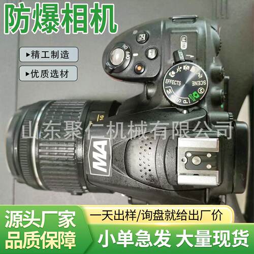 防爆单反相机本安型防爆相机用于石油港口ZHS2420防爆单反相机
