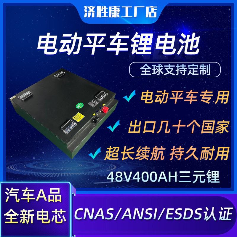 有轨电动平车用48v400ah大容量大体锂电池无轨平车锂电池