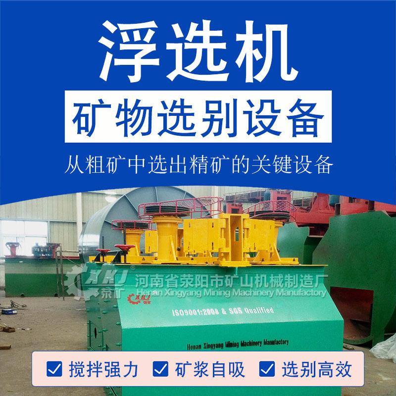 金属铜锌矿用浮选自吸气搅拌SF浮选机 萤石矿有色金属多槽选矿机