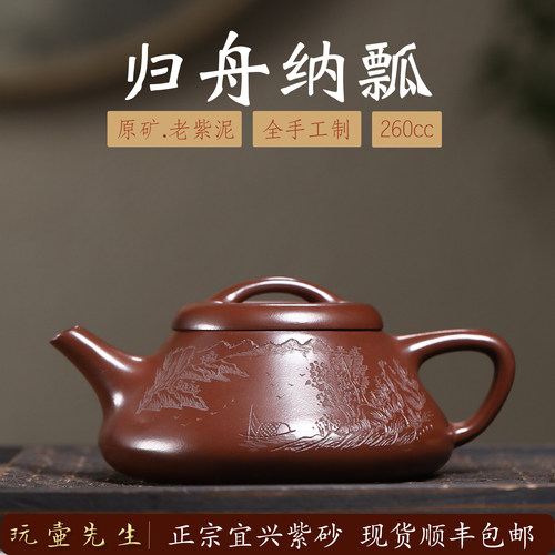 宜兴原矿紫泥石瓢手工紫砂壶