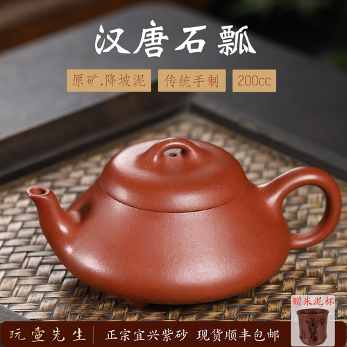 玩壶先生宜兴原矿降坡泥石瓢壶