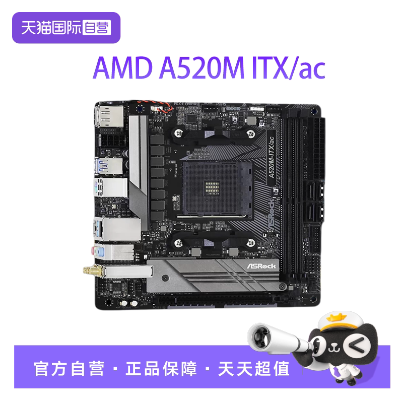 【自营】华擎科技 AMD A520M ITX/ac  AM4办公游戏电竞迷你小主板图片
