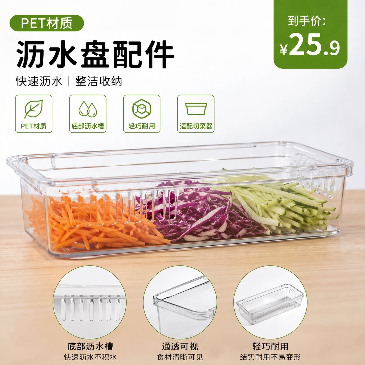 多功能切菜器配件原装PET沥水洗菜盆/沥水篮/漏水