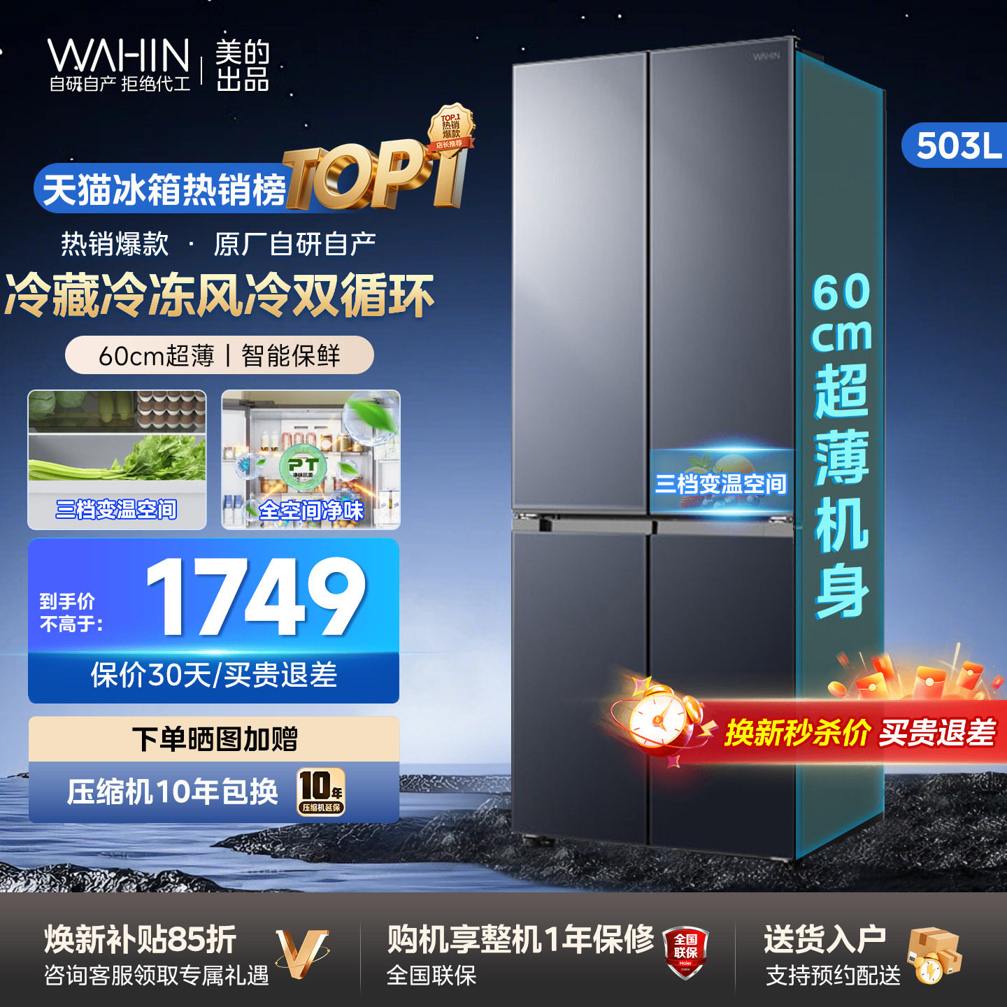 美的出品华凌525家用电冰箱十字四门超薄大容量风冷双循环嵌入图片