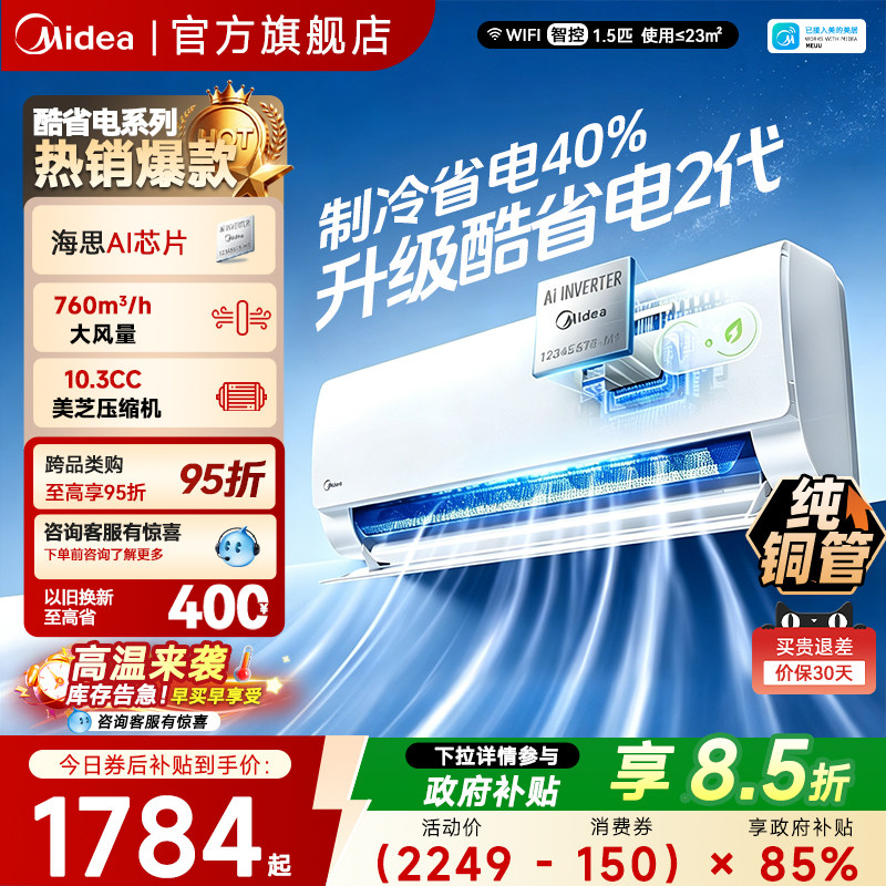 美的空调一级能效家用大1匹1.5匹变频冷暖挂机官方26款酷省电二