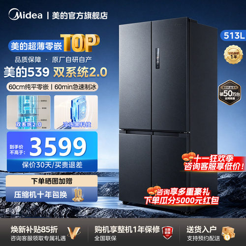 美的超薄539十字双开四门零嵌入