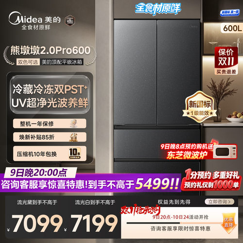 美的熊墩墩2.0Pro600双系统制冰