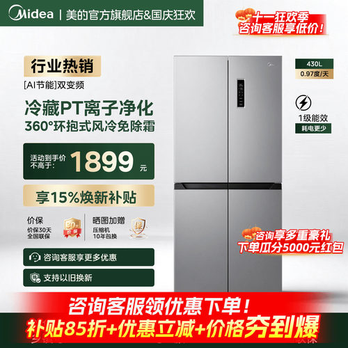 美的430十字四门电冰箱风冷无霜