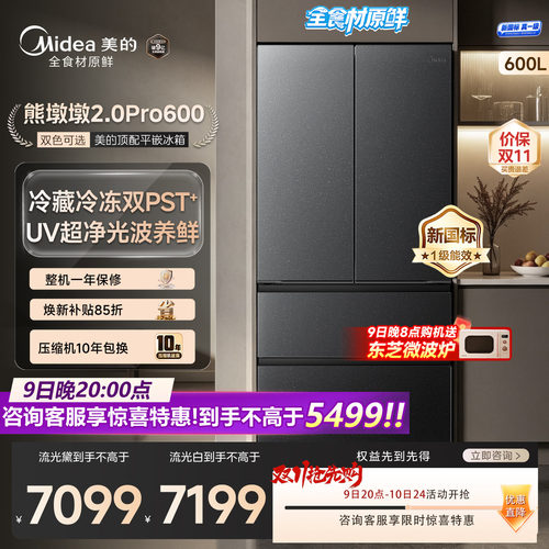 美的熊墩墩2.0Pro600双系统制冰