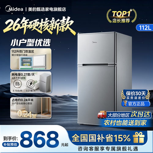 美的112升小型冰箱两门冷冻冷藏