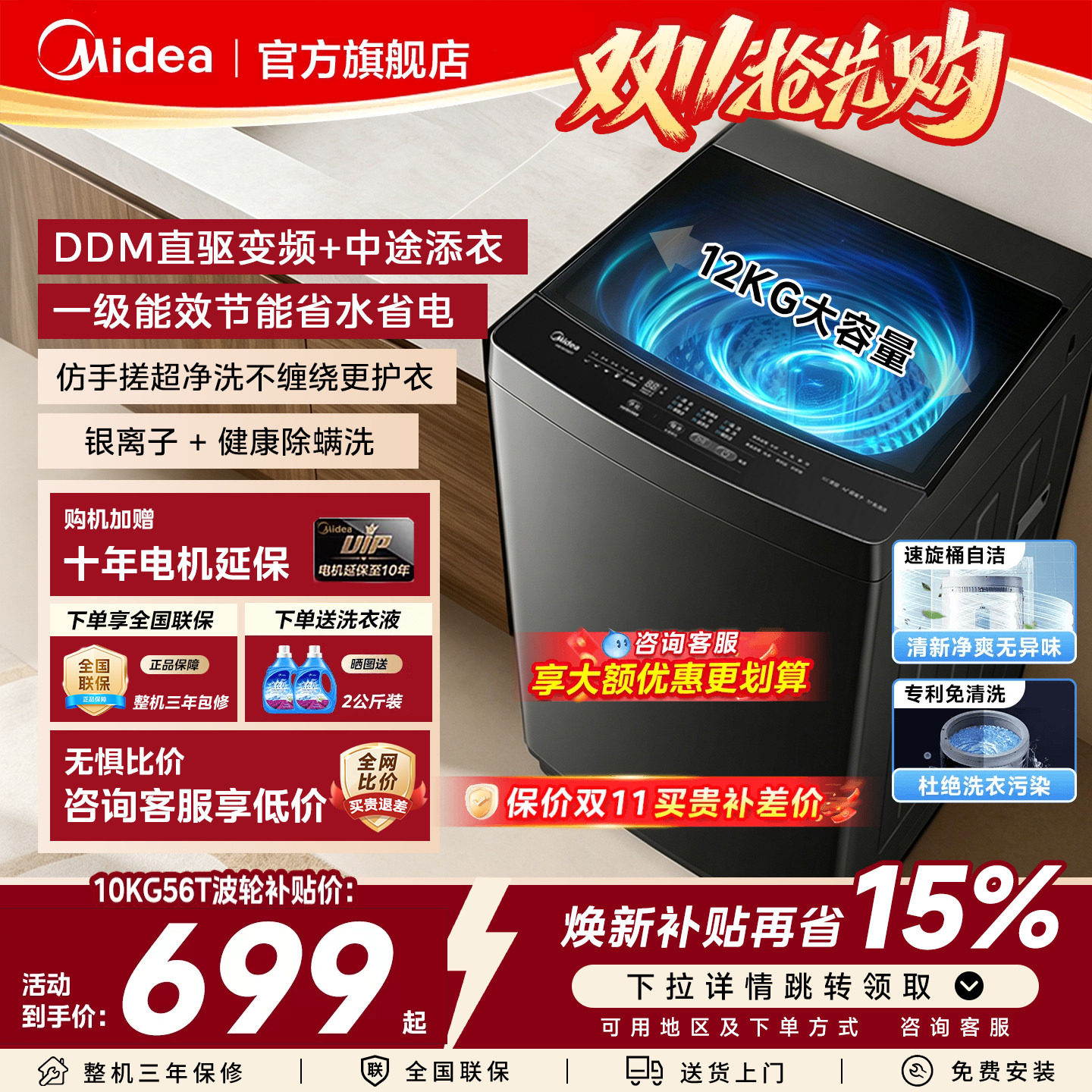 政府补贴美的10/12kg大容量直驱变频家用租房全自动波轮洗衣机