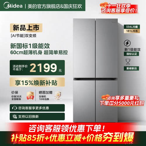 【新品首发】美的541十字四门电冰箱大容量国家补贴新国标真1级