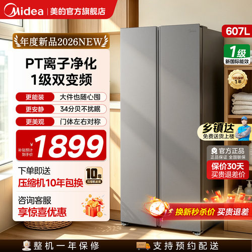 美的637对开双门大容量家用冰箱