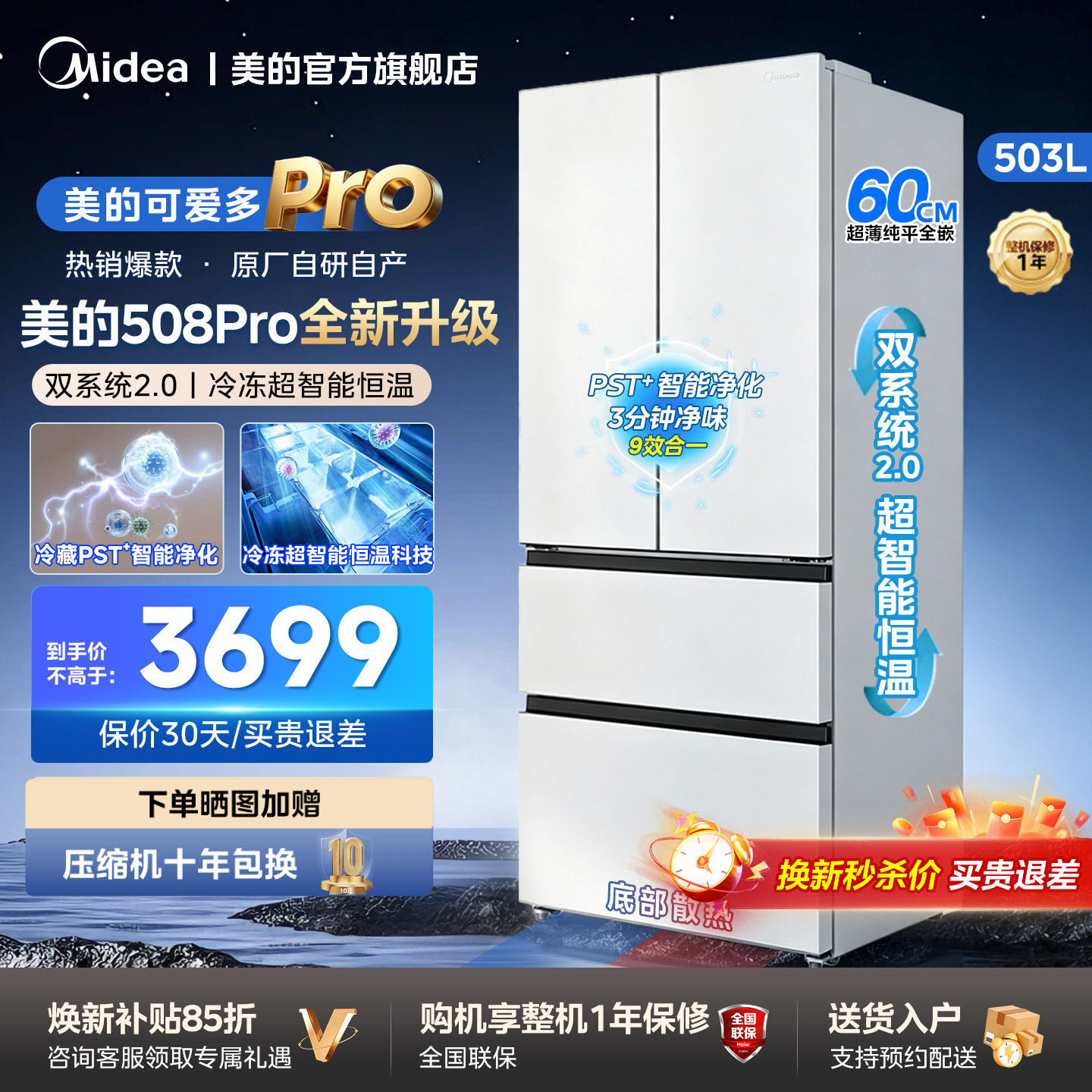 508Pro双系统法式零嵌入家用冰箱图片