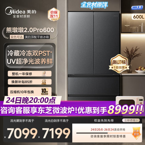 美的熊墩墩2.0Pro600双系统制冰