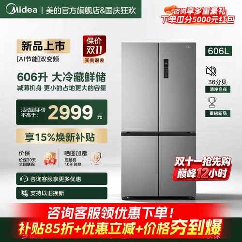美的606升十字大容量风冷电冰箱
