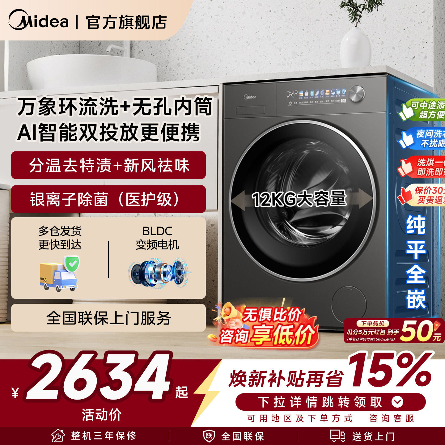 美的官方正品全自动滚筒洗衣机