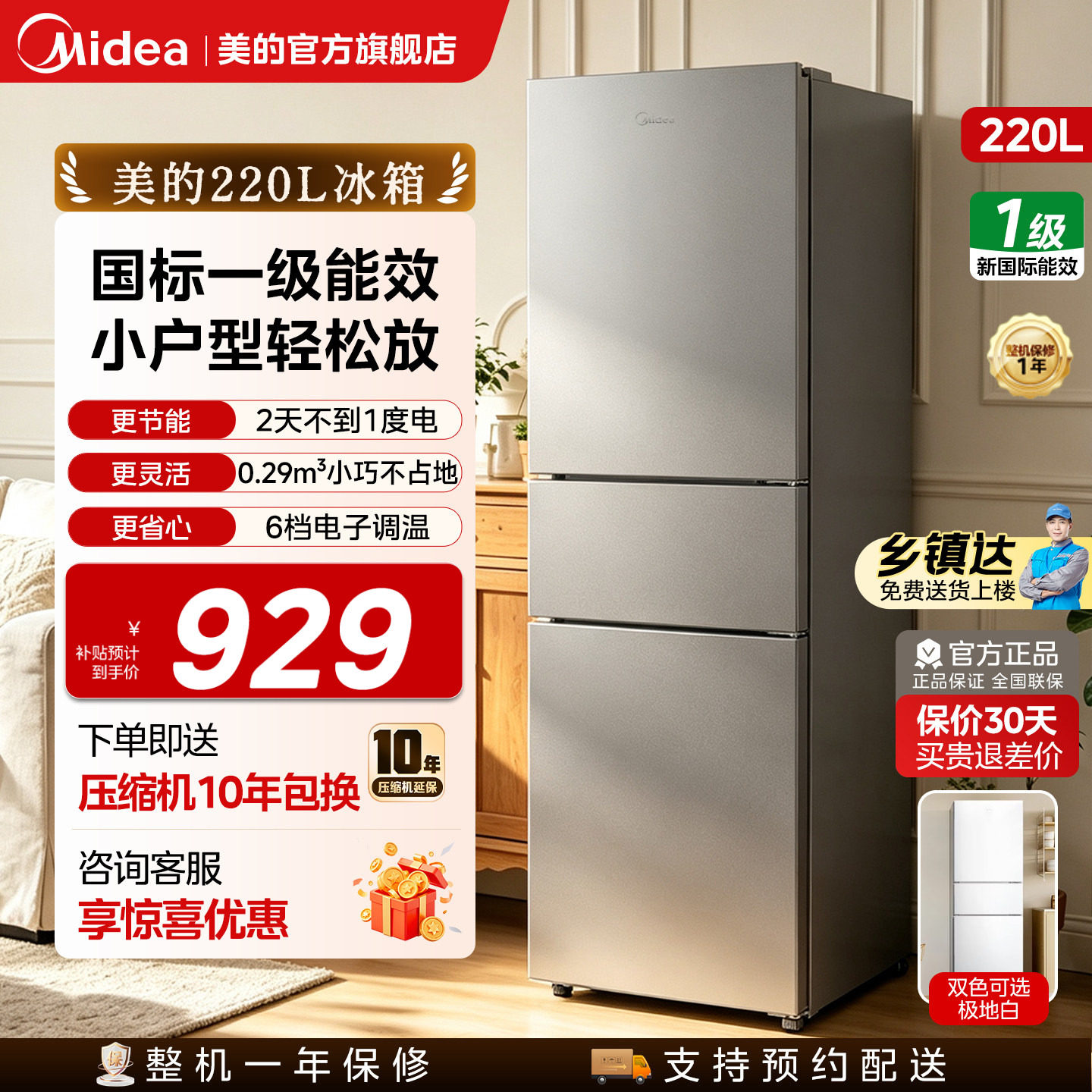 美的231两门冷藏冷冻小型冰箱1级图片