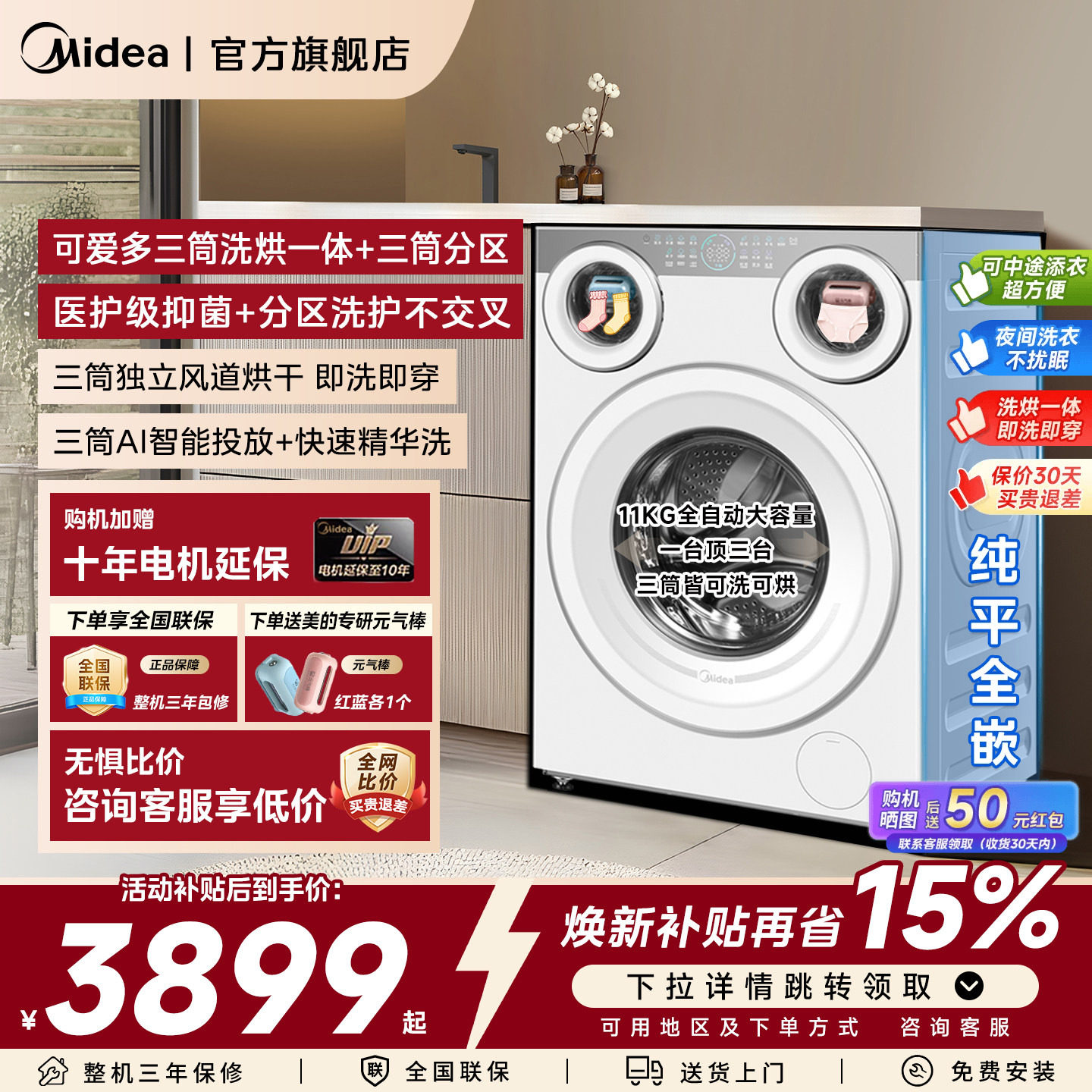 美的三桶可爱多分区滚筒洗衣机图片